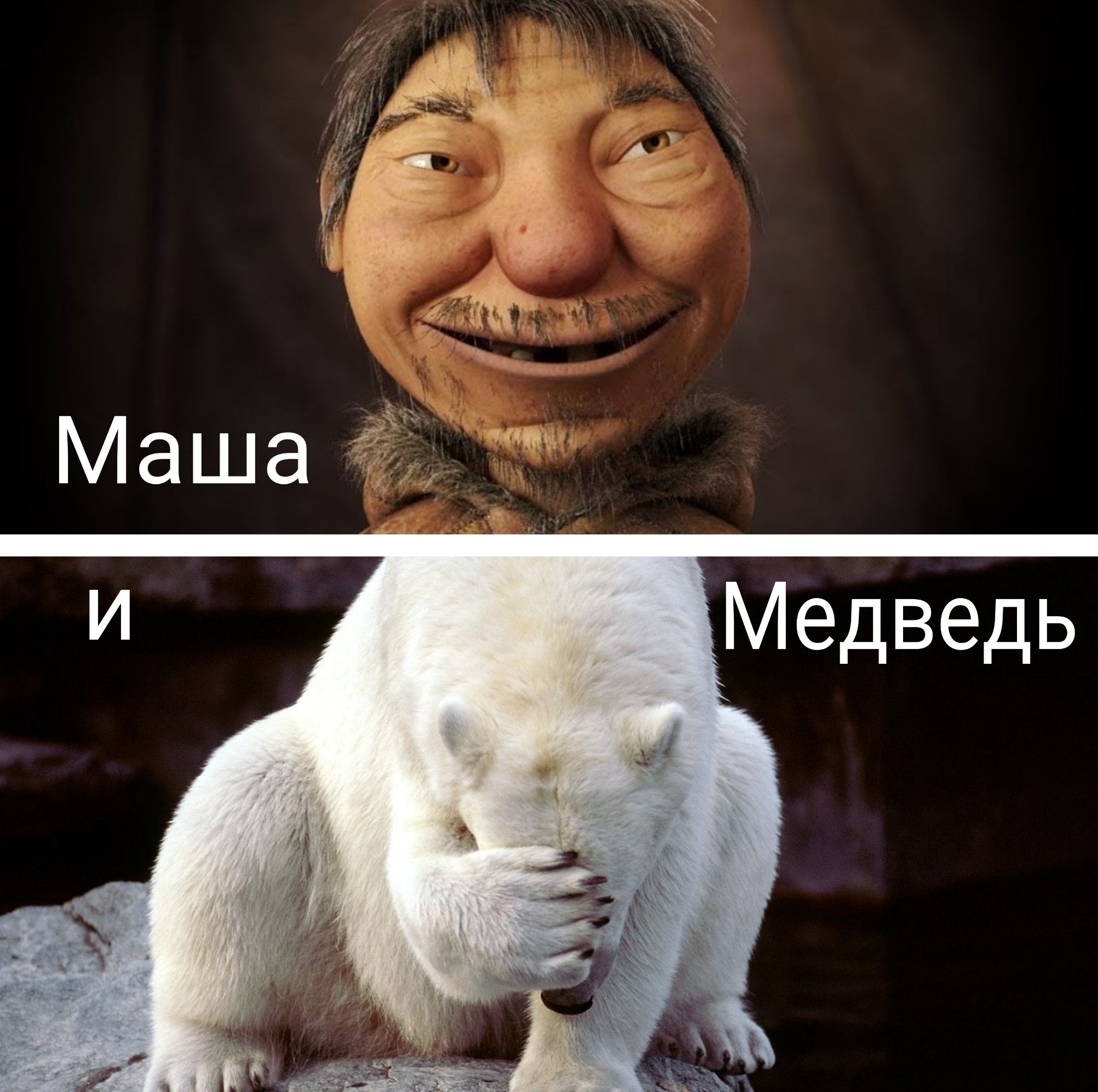 Медведь