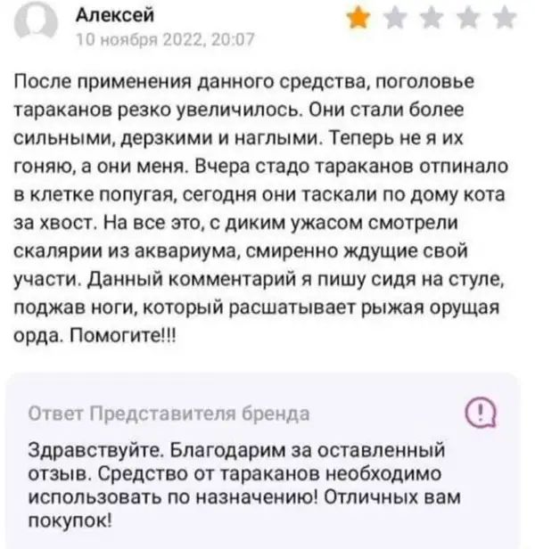 Алексей После применения даииот средства поголовье тараканов резко увеличилось Они стали более сильнымщдерзкими и наглыми Теперь не я их гоняю а они меня Вчера стало тараканов отнимали в клетке попугая сегодня они аскапи по дому кота за хвост На все это с диким ужасом смотрели скалярии из аквариума смиренно ищущие свой участи данный комментарий и пишу сидя на стуле поджав иоги который расшнгывает 