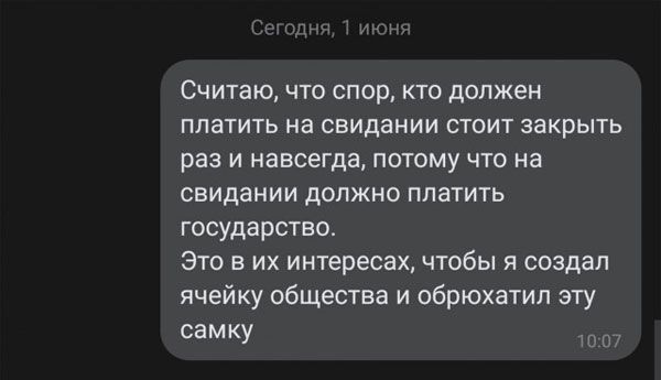 Считаю что спор кю должен платить на свидании стоит закрыть РЭЗ И НВЕВЕГДБ П0Т0МУ ЧТО на свидании должно платить государство Это в их интересах чтобы я создал ячейку общества и обрюхатип аггу сам ку _