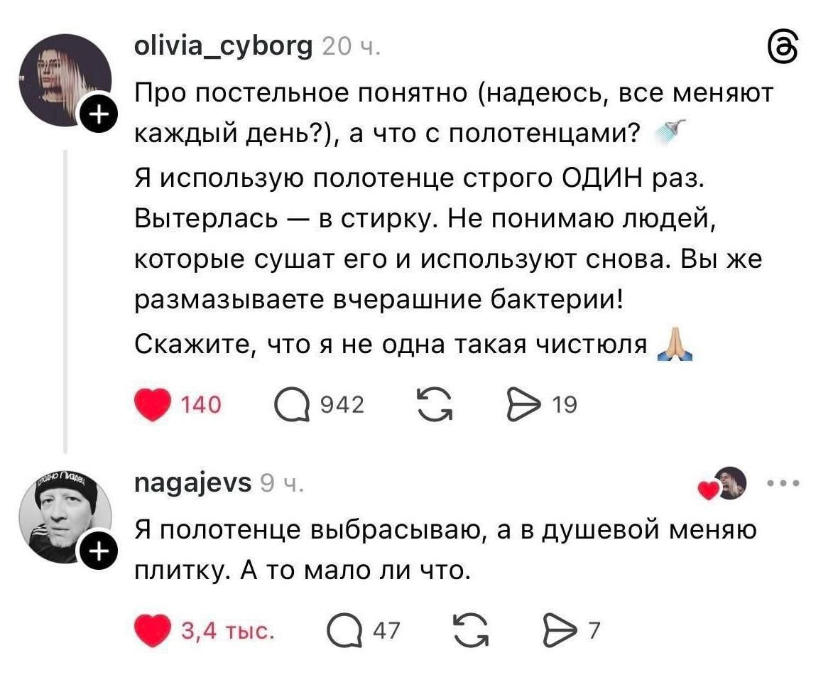 Про постельное понятно (надеюсь, все меняют каждый день?), а что с полотенцами? Я использую полотенце строго ОДИН раз. Вытираясь — в стирку. Не понимаю людей, которые сушат его и используют снова. Вы же размазываете вчерашние бактерии! 🙏

Я полотенце выбрасываю, а в душевой меняю плитку. А то мало ли что.