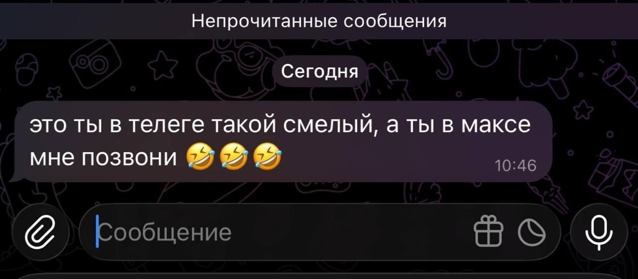 Это ты в телеге такой смелый, а ты в маске мне позвони 😂😂😂