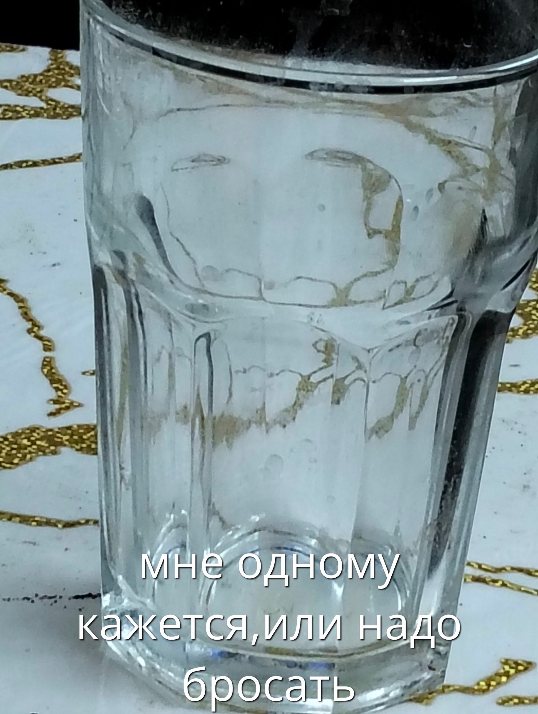 мне одному кажется, или надо бросать