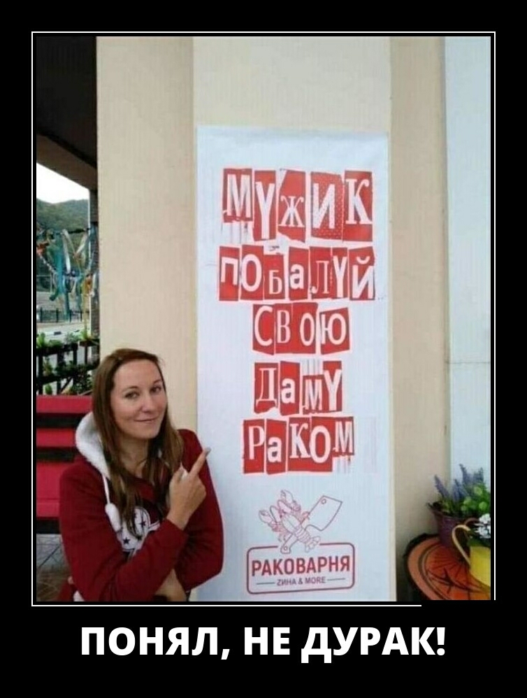 ПОНЯЛ НЕ дУРАК