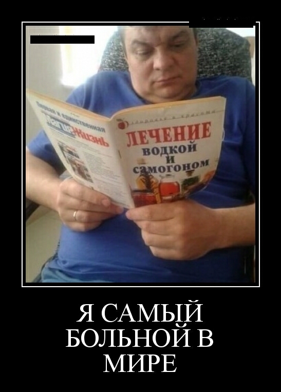 Я САМЫЙ БОЛЬНОИ В МИРЕ