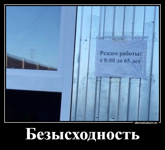 и ты г м Безысходность