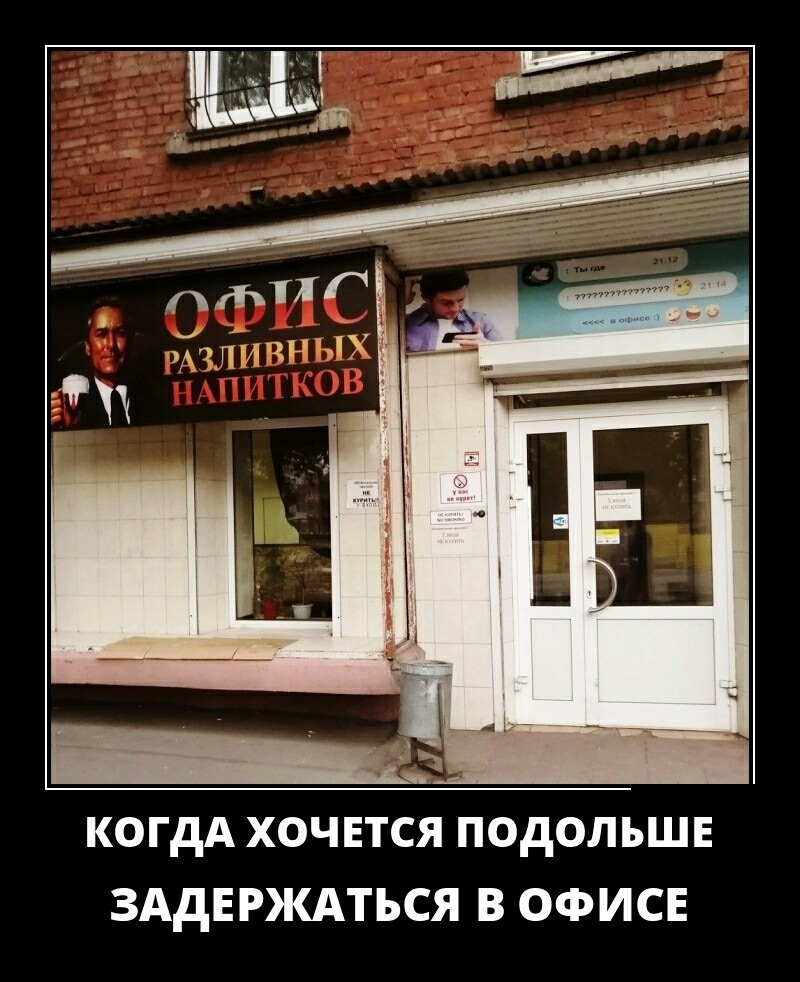 П тілр _ ЪЩЁгдющих А КОГДА ХОЧЕТСЯ ПОДОЛЬЩЕ ЗАДЕРЖАТЪСЯ В ОФИСЕ
