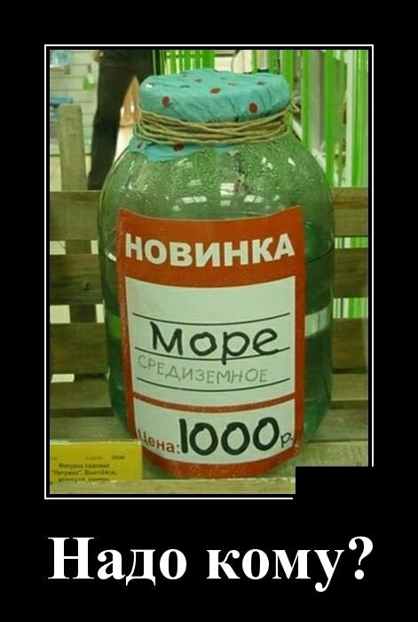 Надо кому