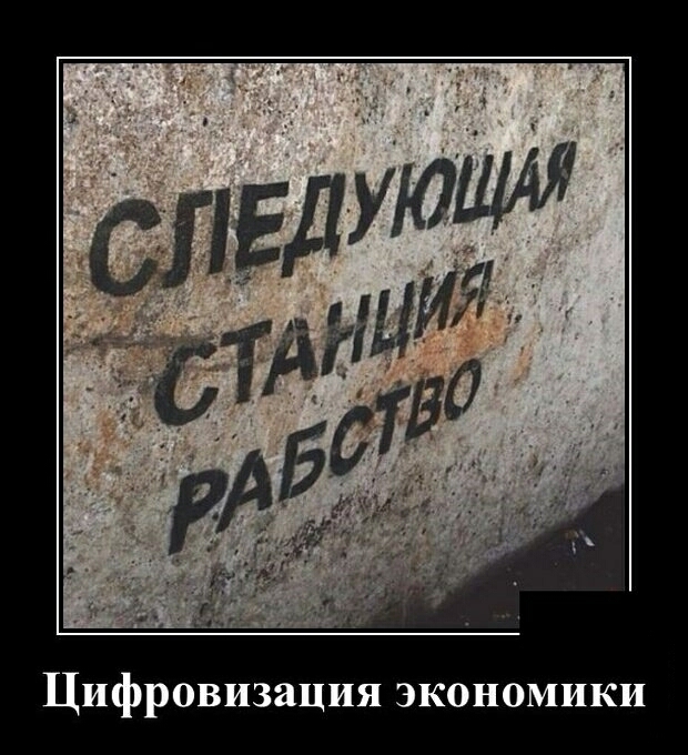 Цифровизация экономики