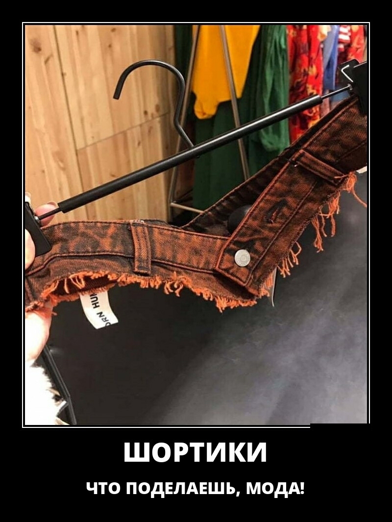 ШОРТИКИ ЧТО ПОдЕЛАЕЩЬ МОДА