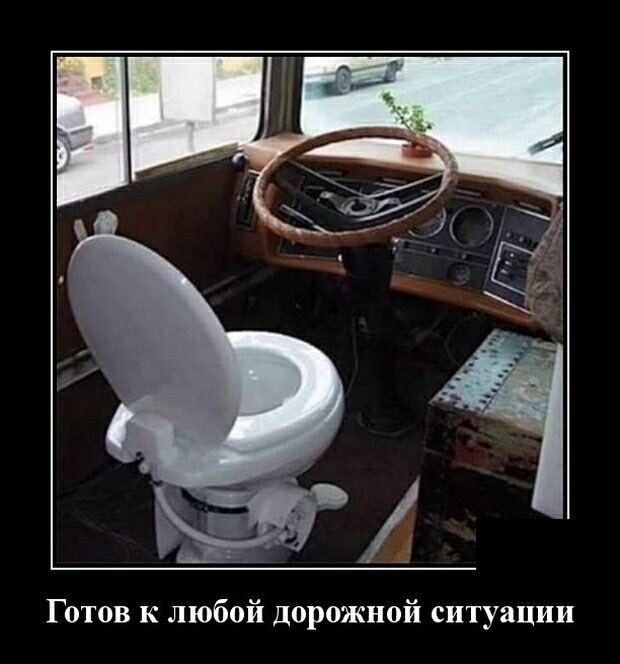 Готов к любой Дорожной ситуации