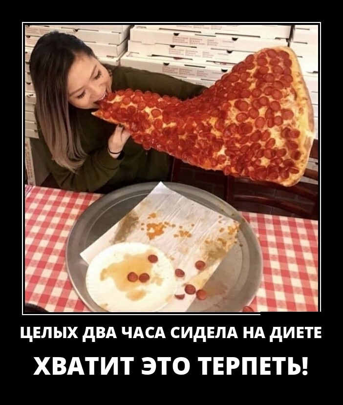 цвлых дВА ЧАСА сидм НА дИЕТЕ ХВАТИТ ЭТО ТЕРПЕТЪ
