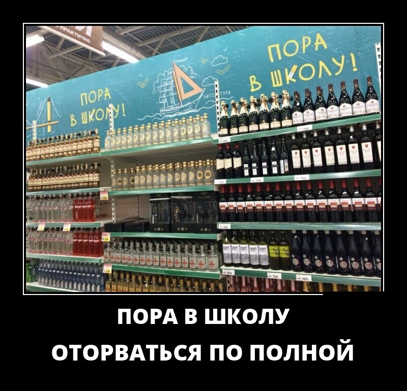 ПОРА В ШКОЛУ ОТОРВАТЪСЯ ПО ПОЛНОЙ