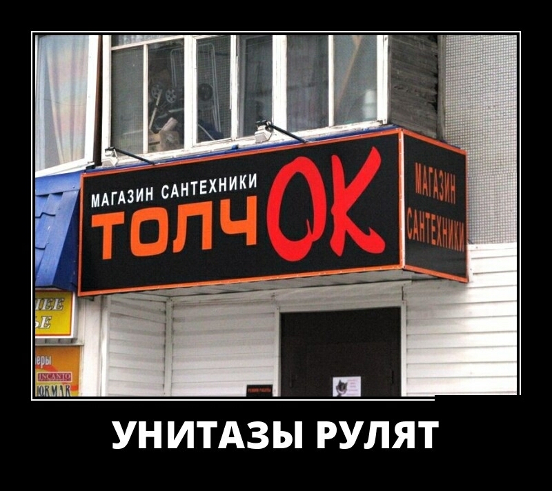 УНИТАЗЫ РУЛЯТ