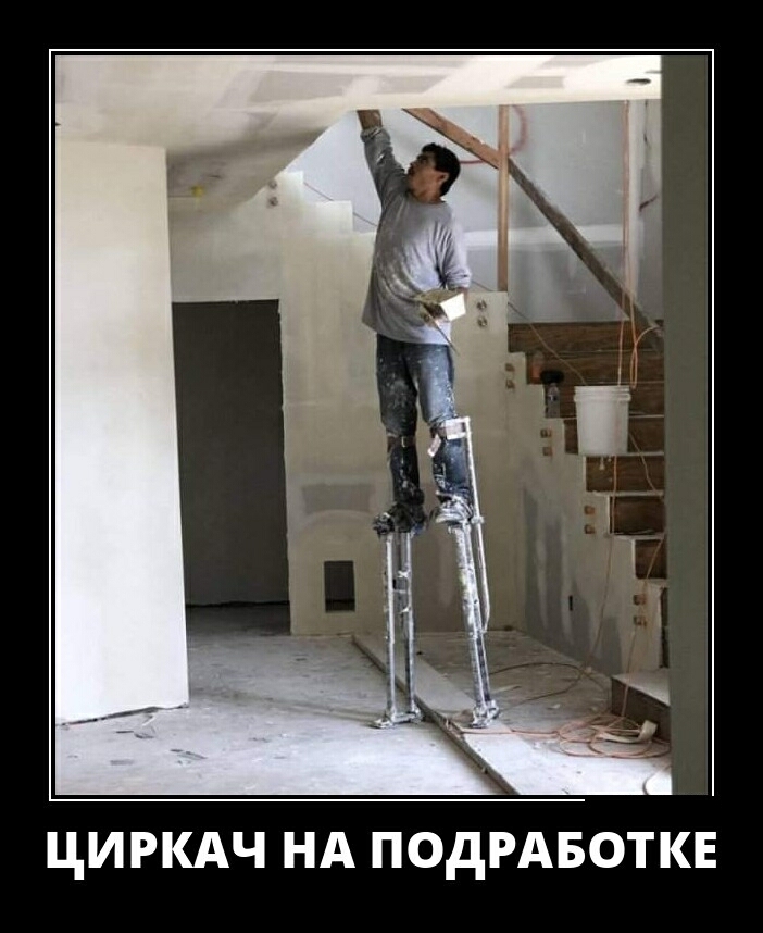 ЦИРКАЧ НА ПОДРАБОТКЕ