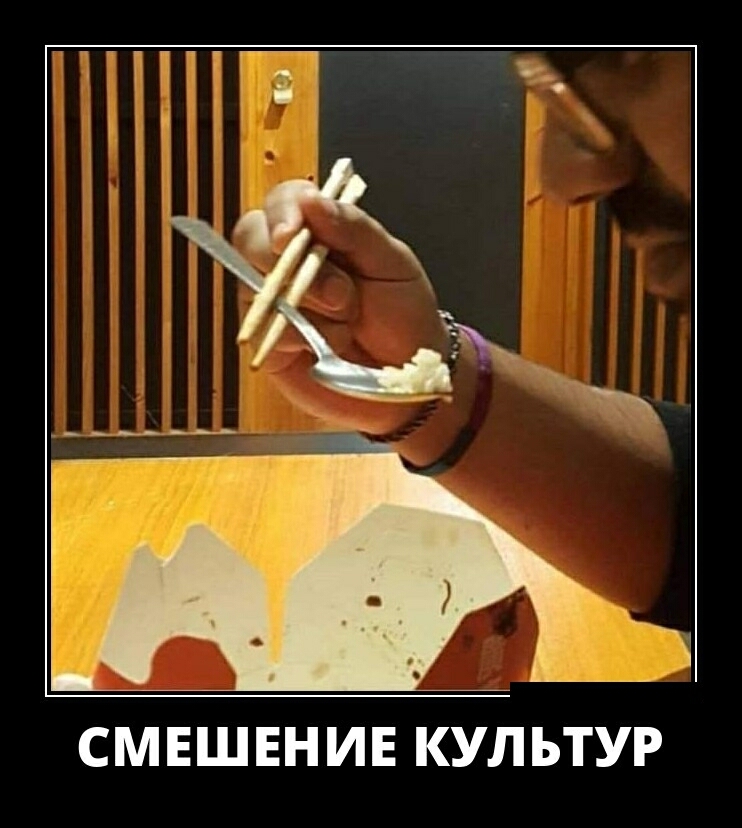 СМЕШЕНИЕ КУЛЬТУР