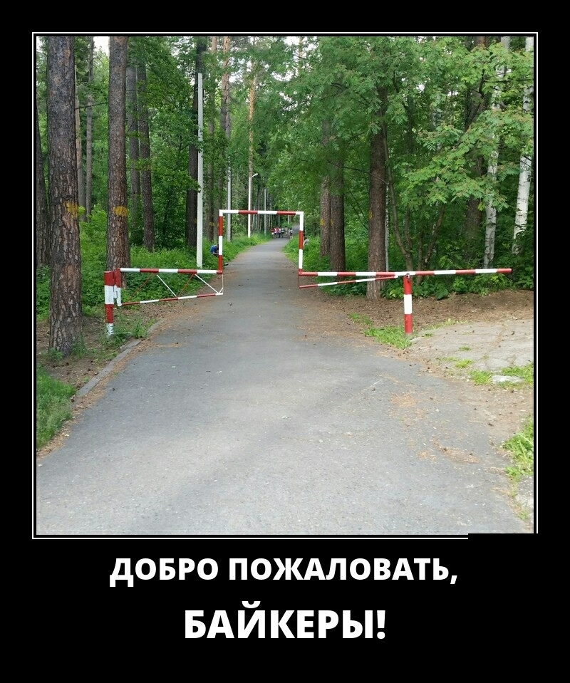 дОБРО ПОЖАЛОВАТЬ БАЙКЕРЫ