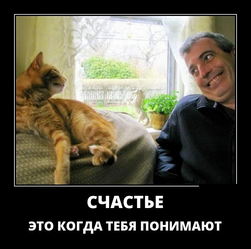 СЧАСТЬЕ это когдА тввя понимдют