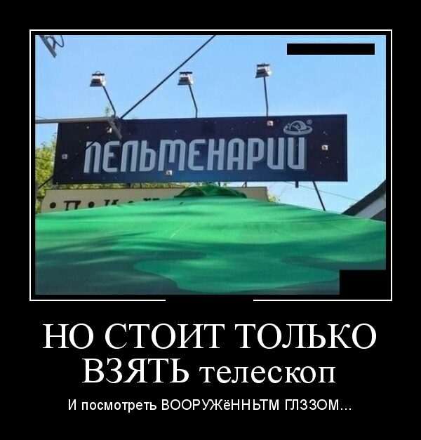 НО СТОИТ ТОЛЬКО ВЗЯТЬ телескоп И посмотреть ВООРУЖёННЬТМ ГЛЗЗОМ