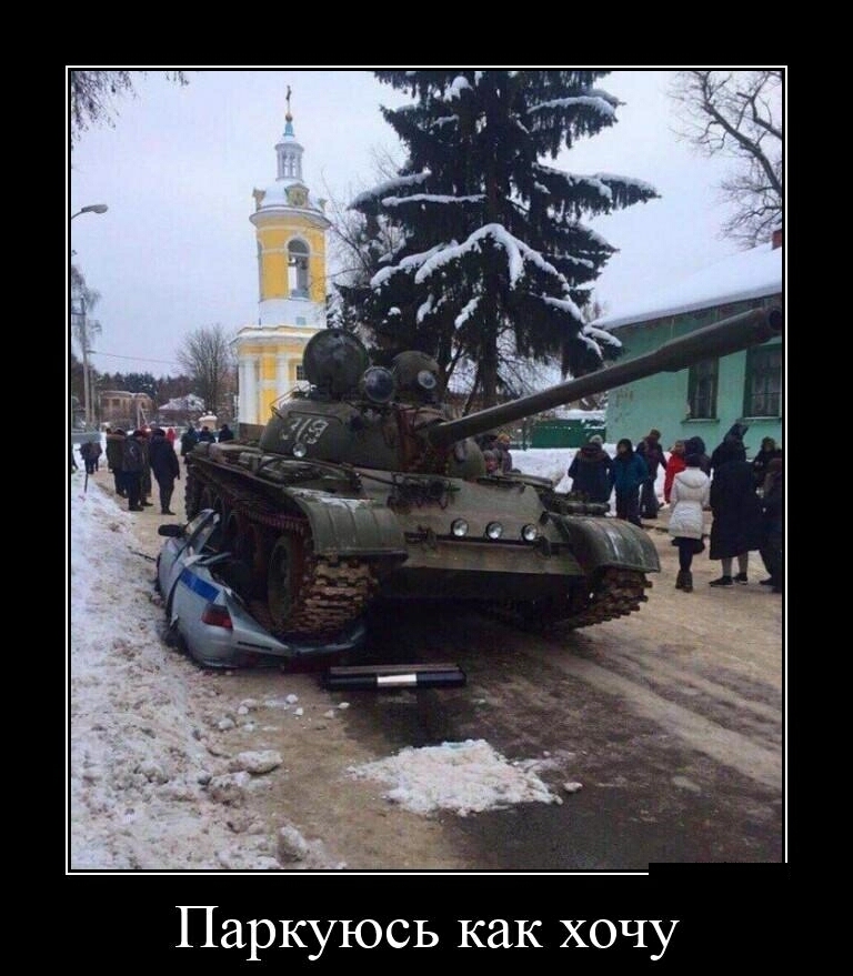 Паркуюсь как хочу