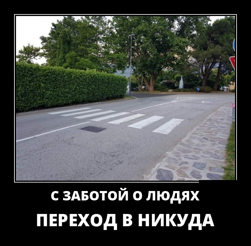 с здвотой о людях ПЕРЕХОД В НИКУдА