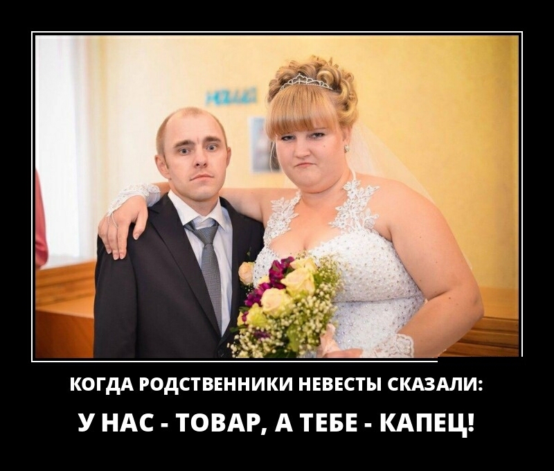 _ КОГДА РОДСТВЕННИКИ НЕВЕСТЫ СКАЗАЛИ У НАС ТОВАР А ТЕБЕ КАПЕЦ