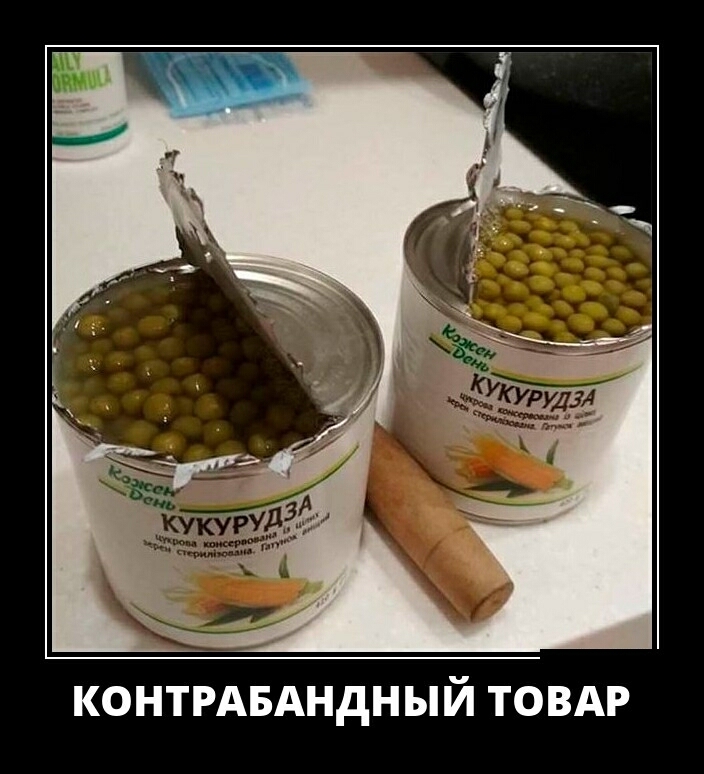 КОНТРАБАНДНЫЙ ТОВАР