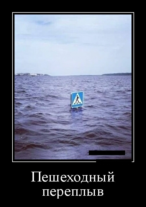 Пешеходный переплыв