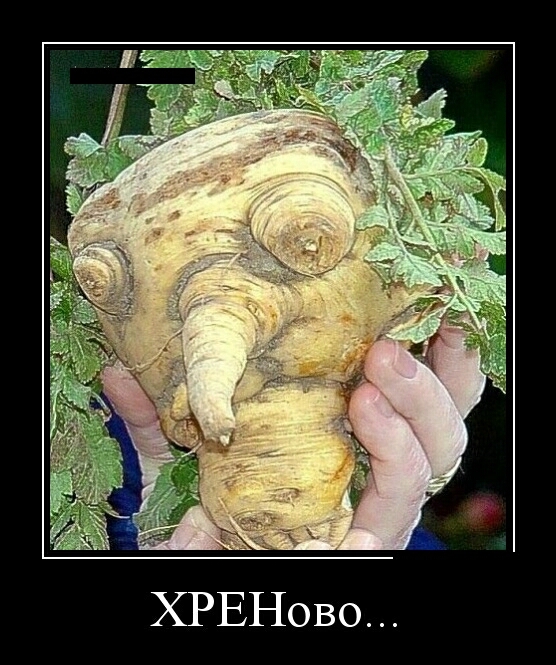 ХРЕНово