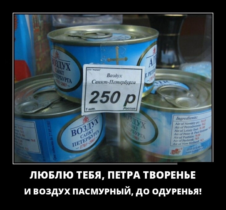 ЛЮБЛЮ ТЕБЯ ПЕТРА ТВОРЕНЪЕ И ВОЗДУХ ПАСМУРНЫЙ до ОдУРЕНЬЯ