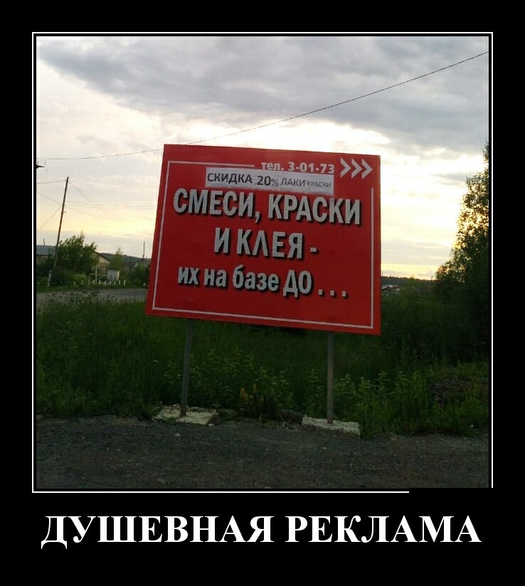 ДУШЕВНАЯ РЕКЛАМА