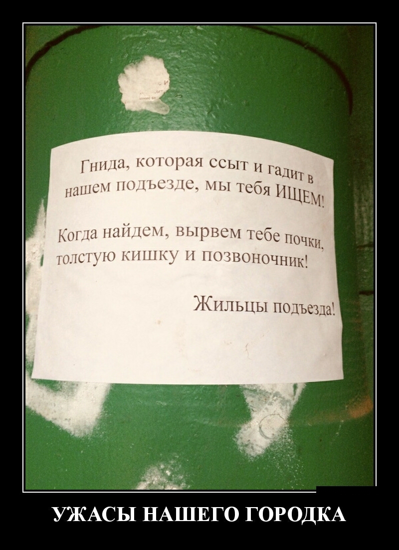 пп котрая ссыт ГаЪПв дсм по с мы ТСОЯ ЦЩВ КОМП наііцісм вырвсм тебе ПОЧки ЮТ__Ю КП11_ П ГіОЗВОНОЧНИК Жильцы подъе аі а УЖАСЫ НАШЕГО ГОРОДКА