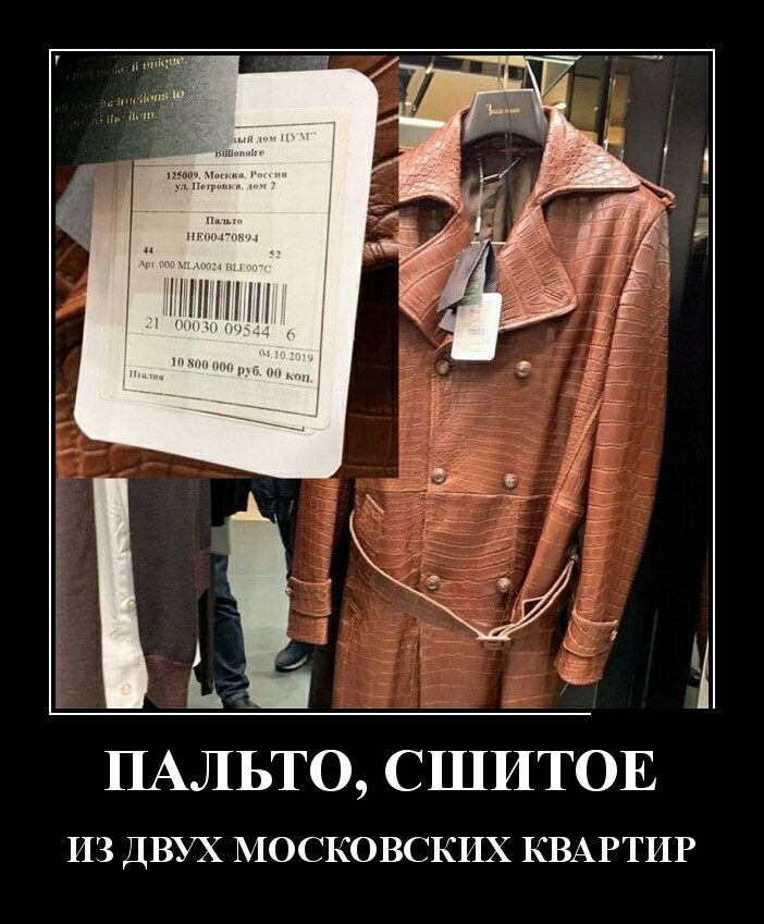 ь ПАЛЬТО СШИТОЕ ИЗ ДВУХ МОСКОВСКИХ КВАРТИР