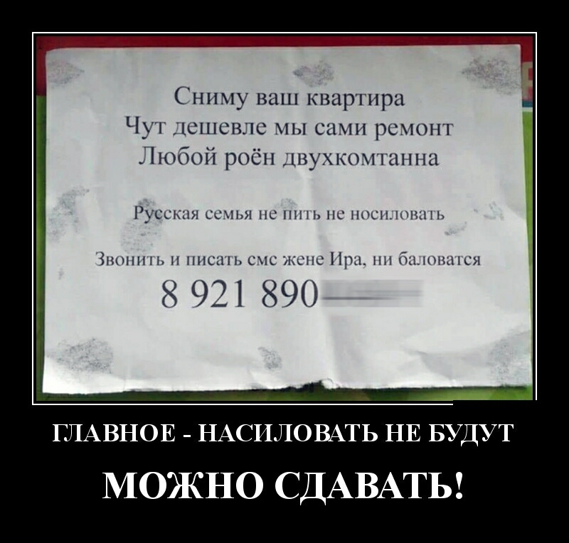 Сниму ваш квартира Чут дешевле мы сами ремонт Любой роёп двухкохпшпш РУССКИМ ССП НС Из С НПСНДПШПЬ ЗППННП ПНСЦН СЧС ИНП РЦ НН _НШНСЯ 8 921890 ГЛАВНОЕ _ НАСПЛОВАТЬ НЕ БУДУТ МОЖНО СДАВАТЬ
