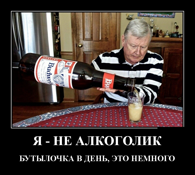 Я НЕ АЛКОГОЛИК БУТЫЛОЧКА В ДЕНЬ ЭТО НЕМНОГО