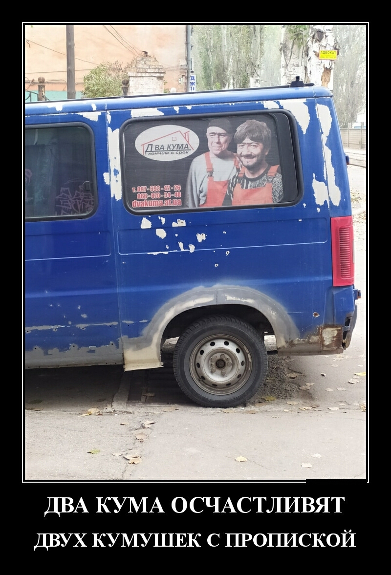 ДВА КУМА ОСЧАСТЛИВЯТ ДВУХ КУМУШЕК С ПРОПИСКОЙ
