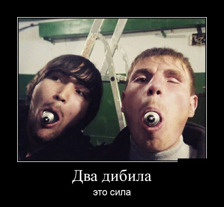 Два дибила ЭТО СИЛЭ