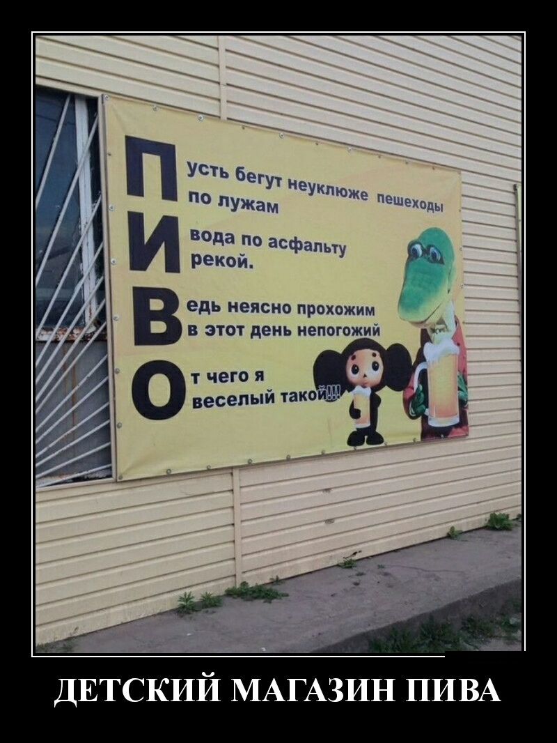 Усть бег ПО ПУЖам оэкс г Вода асфальту рекой едь неясно прохожим в этот день непогожий _г ДЕТСКИЙ МАГАЗИН ПИВА
