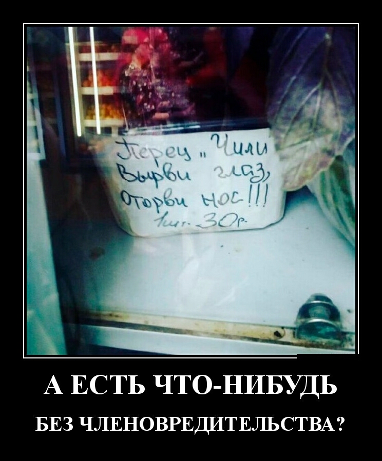 А ЕСТЬ ЧТО НИБУДЬ БЕЗ ЧЛЕНОВРЕДИТЕЛЬСТВА