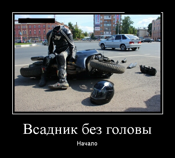 Всадник без головы Начало
