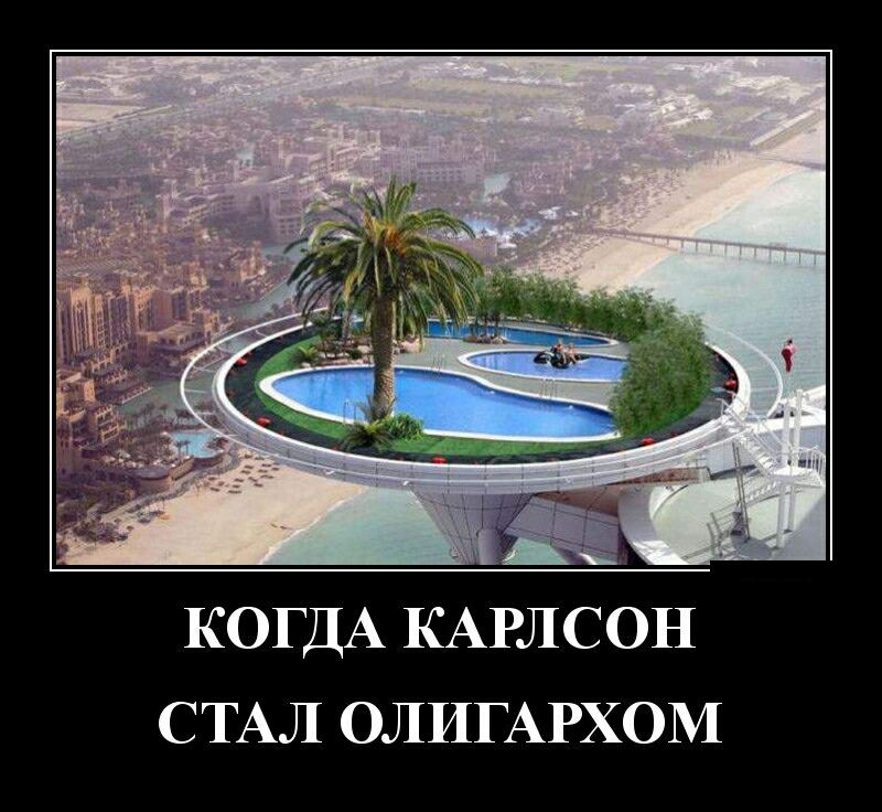 КОГДА КАРЛСОН СТАЛ ОЛИГАРХОМ
