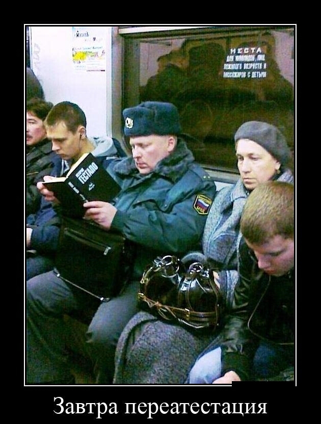Завтра переатестация
