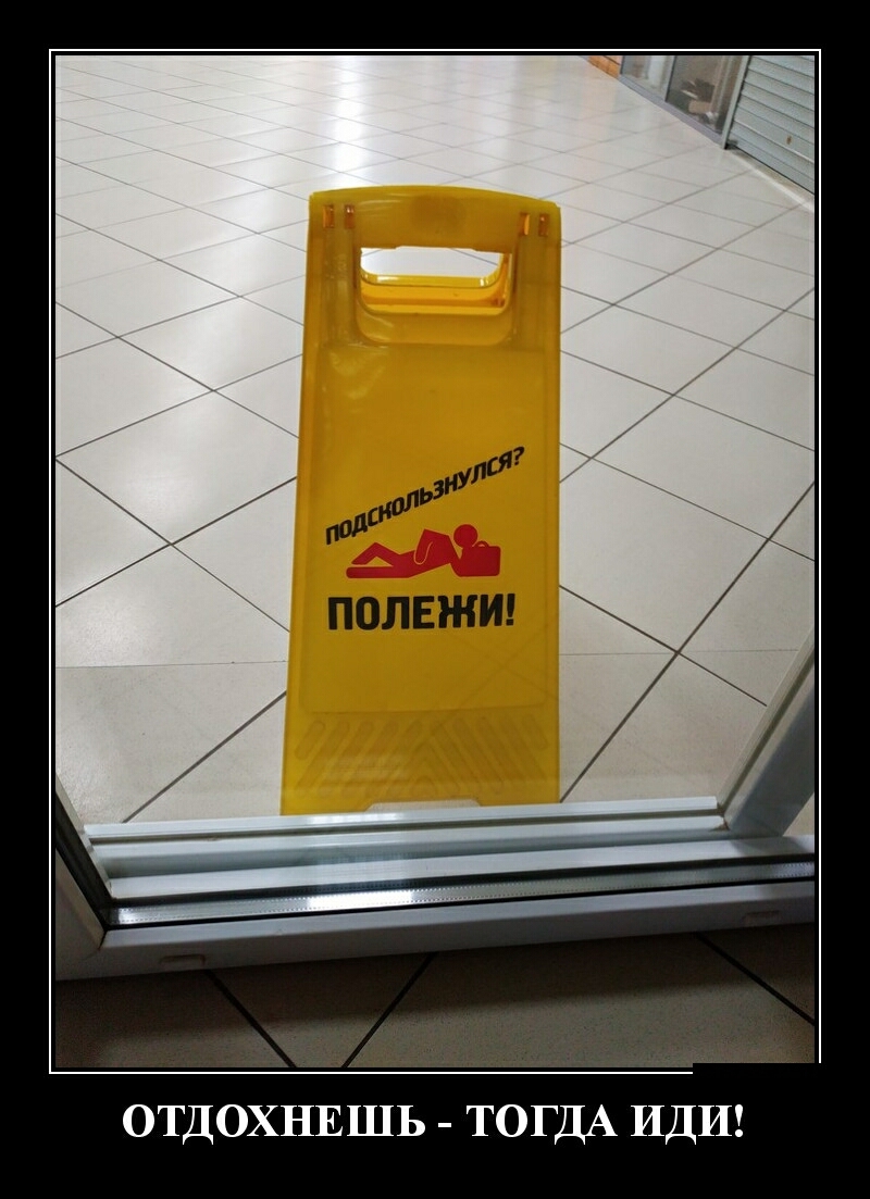 ОТДОХНЕШЬ ТОГДА ИДИ