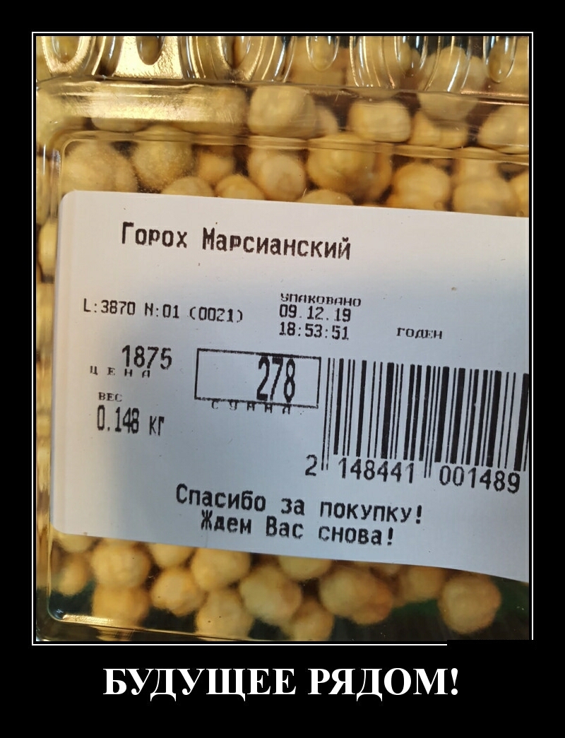 Горох Марсианский пкпппнп ЁЁ ъзвгп м ш 00211 Ёёд го 67148 кг 1825 214844 итти игч БУДУЩЕЕ РЯДОМ