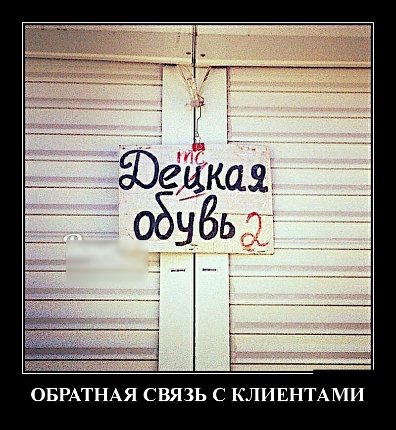 ОБРАТНАЯ СВЯЗЬ С КЛИЕНТАМИ
