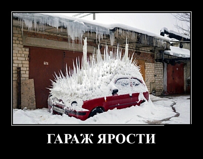 цв ГАРАЖ ЯРОСТИ