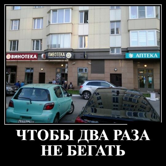 ЧТОБЫ ДВА РАЗА НЕ БЕГАТЬ