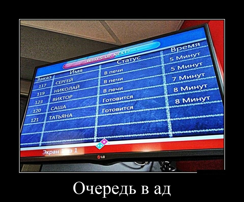 _ Ш Очередь в ад
