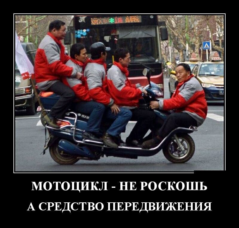 МОТОЦИКЛ НЕ РОСКОШЬ А СРЕДСТВО ПЕРЕДВИЖЕНИЯ