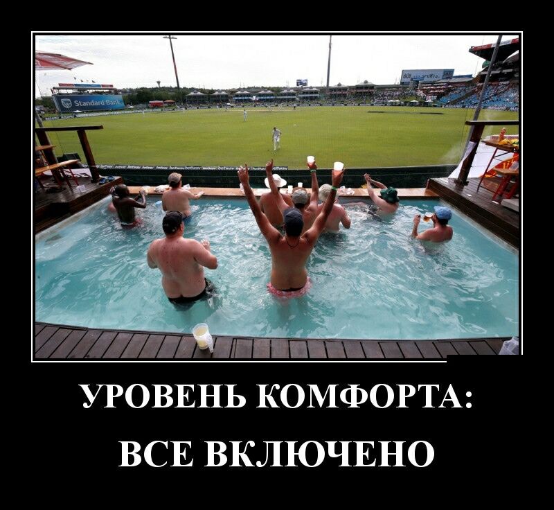 УРОВЕНЬ КОМФОРТА ВСЕ ВКЛЮЧЕНО