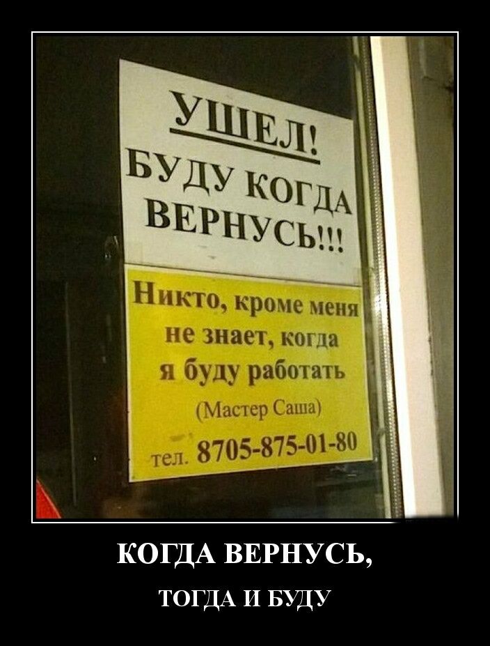 КОГДА ВЕРНУСЬ ТОГДА И БУДУ